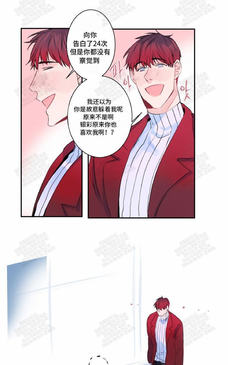 我的机器人诺伊[耽美]韩漫全集-第12话无删减无遮挡章节图片 