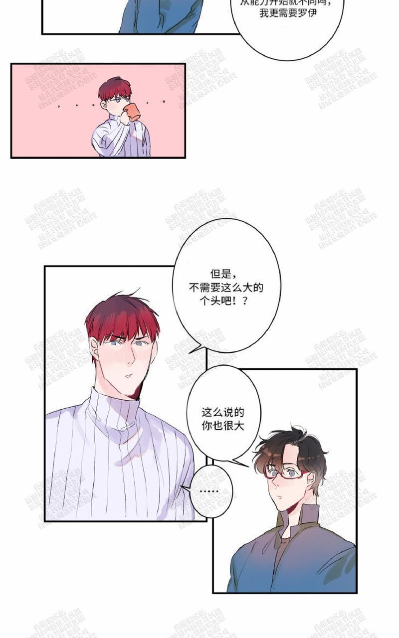 我的机器人诺伊[耽美]韩漫全集-第13话无删减无遮挡章节图片 
