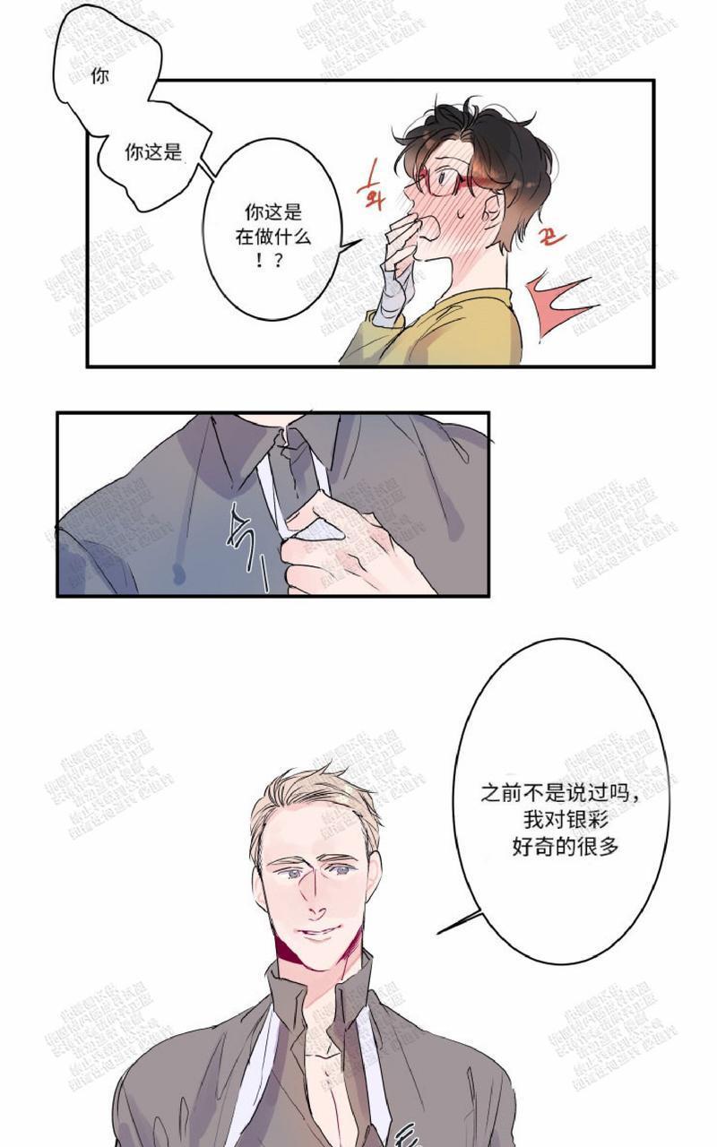我的机器人诺伊[耽美]韩漫全集-第14话无删减无遮挡章节图片 