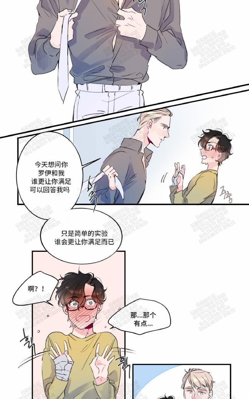 我的机器人诺伊[耽美]韩漫全集-第14话无删减无遮挡章节图片 