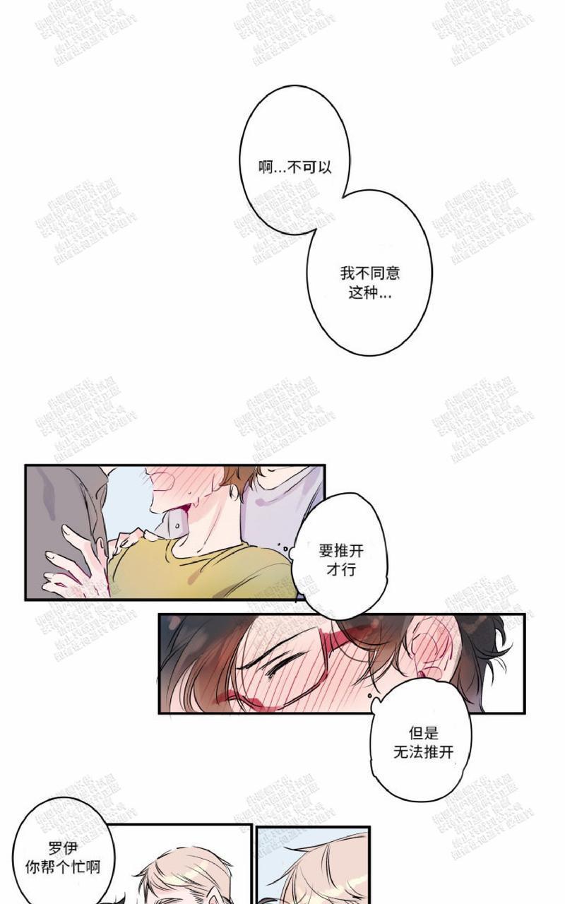 我的机器人诺伊[耽美]韩漫全集-第14话无删减无遮挡章节图片 