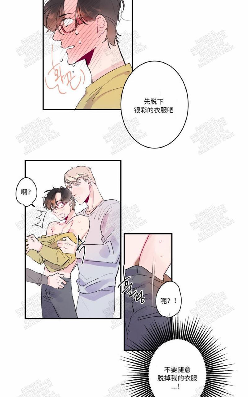 我的机器人诺伊[耽美]韩漫全集-第14话无删减无遮挡章节图片 