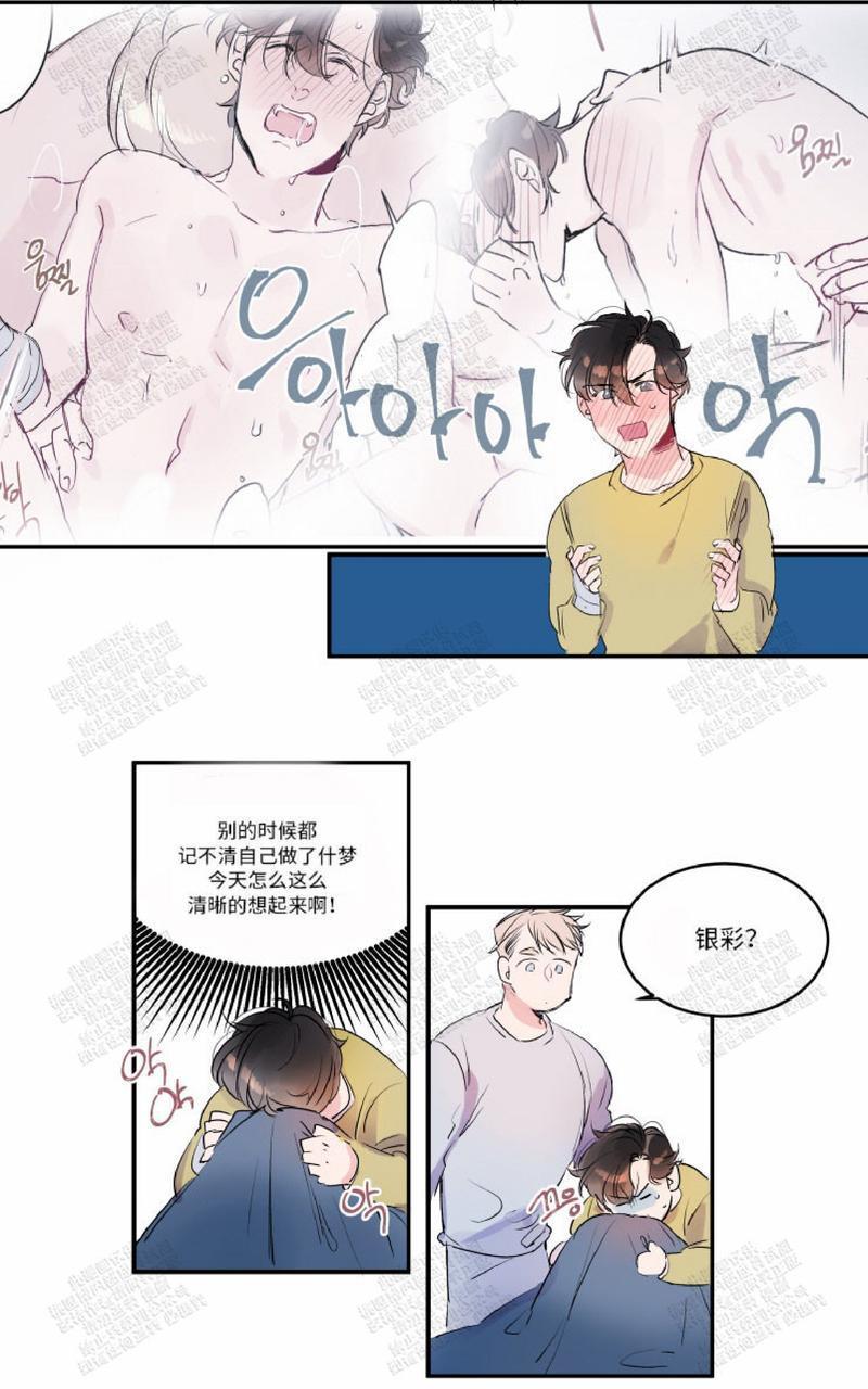 我的机器人诺伊[耽美]韩漫全集-第15话无删减无遮挡章节图片 