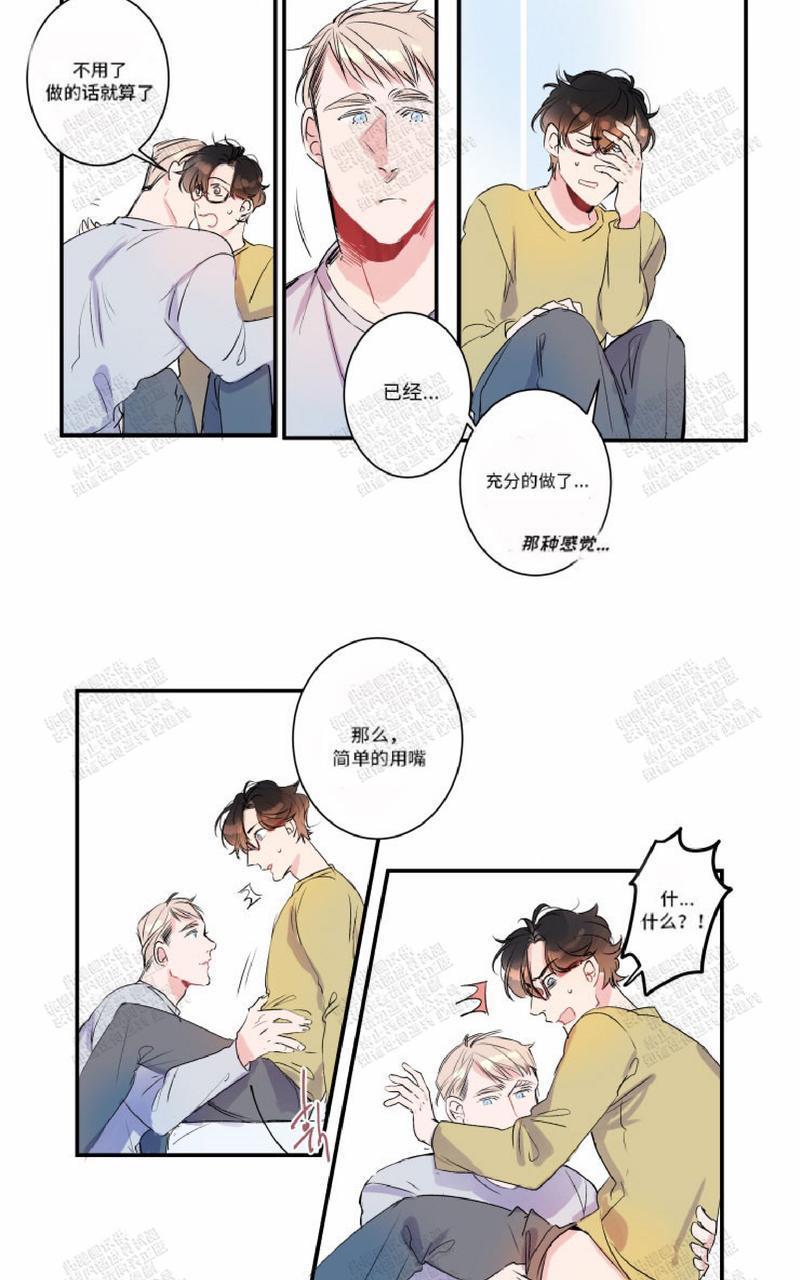 我的机器人诺伊[耽美]韩漫全集-第15话无删减无遮挡章节图片 