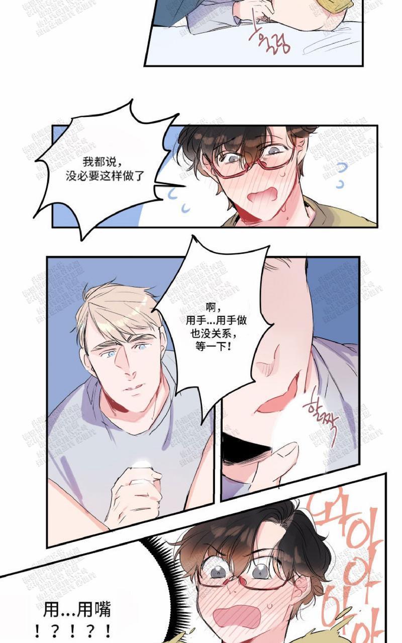 我的机器人诺伊[耽美]韩漫全集-第15话无删减无遮挡章节图片 