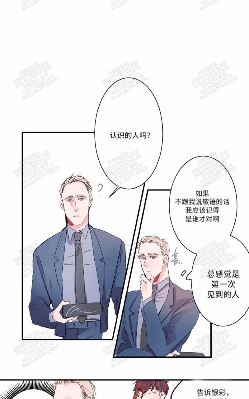 我的机器人诺伊[耽美]韩漫全集-第16话无删减无遮挡章节图片 