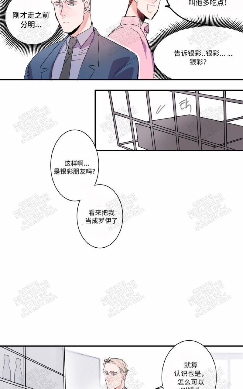 我的机器人诺伊[耽美]韩漫全集-第16话无删减无遮挡章节图片 