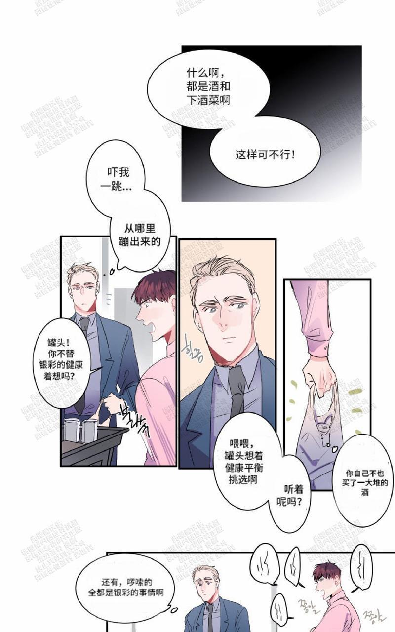 我的机器人诺伊[耽美]韩漫全集-第16话无删减无遮挡章节图片 