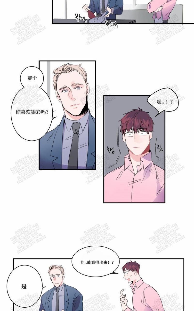 我的机器人诺伊[耽美]韩漫全集-第16话无删减无遮挡章节图片 