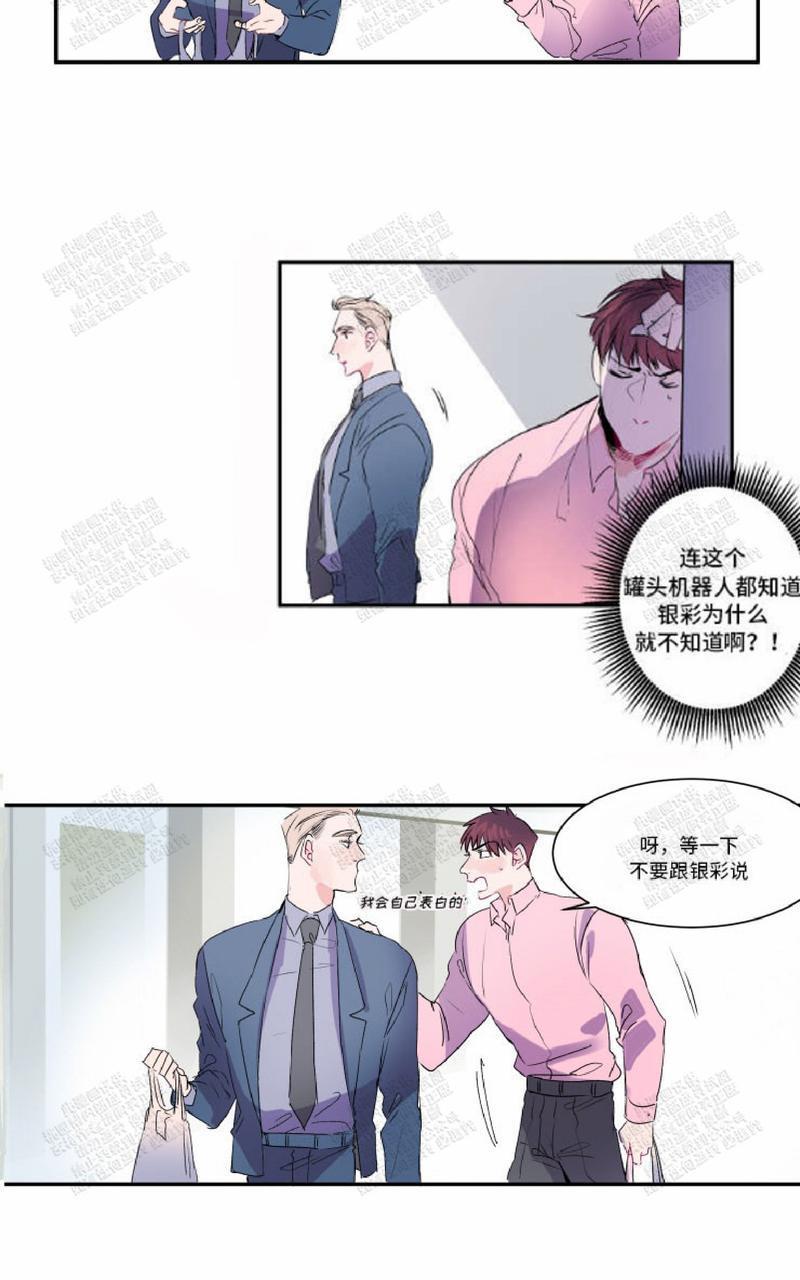 我的机器人诺伊[耽美]韩漫全集-第16话无删减无遮挡章节图片 