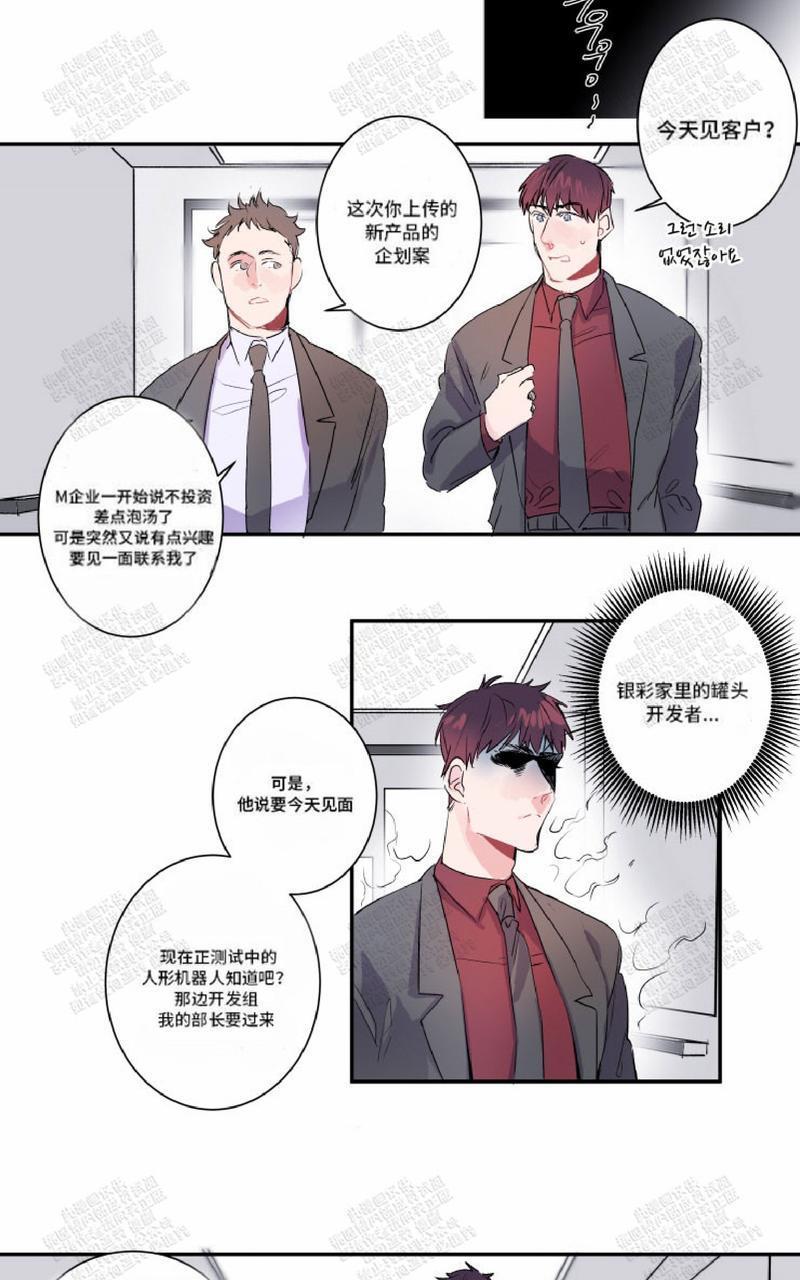 我的机器人诺伊[耽美]韩漫全集-第16话无删减无遮挡章节图片 
