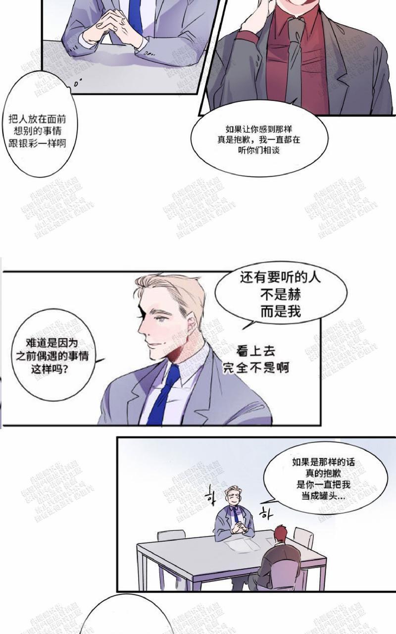 我的机器人诺伊[耽美]韩漫全集-第16话无删减无遮挡章节图片 