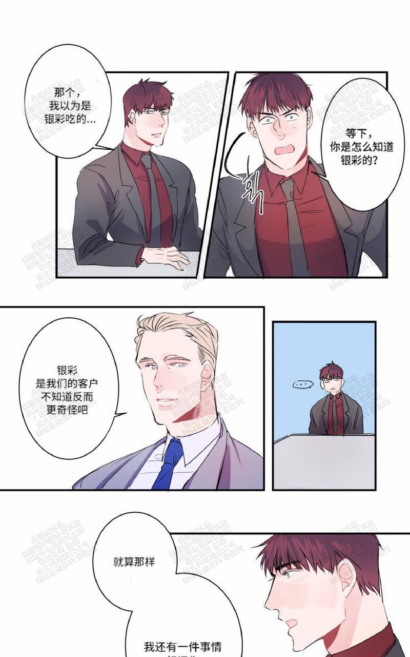 我的机器人诺伊[耽美]韩漫全集-第16话无删减无遮挡章节图片 