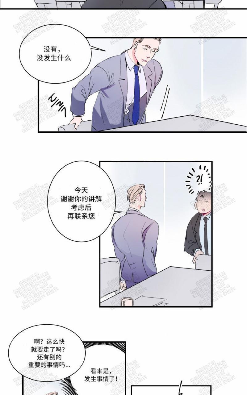 我的机器人诺伊[耽美]韩漫全集-第16话无删减无遮挡章节图片 