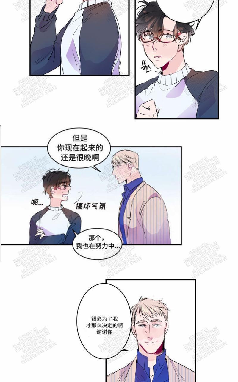我的机器人诺伊[耽美]韩漫全集-第17话无删减无遮挡章节图片 