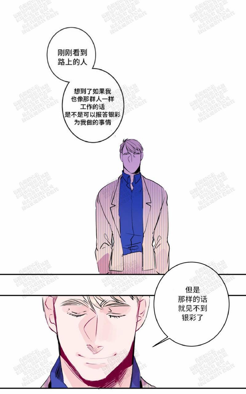 我的机器人诺伊[耽美]韩漫全集-第17话无删减无遮挡章节图片 