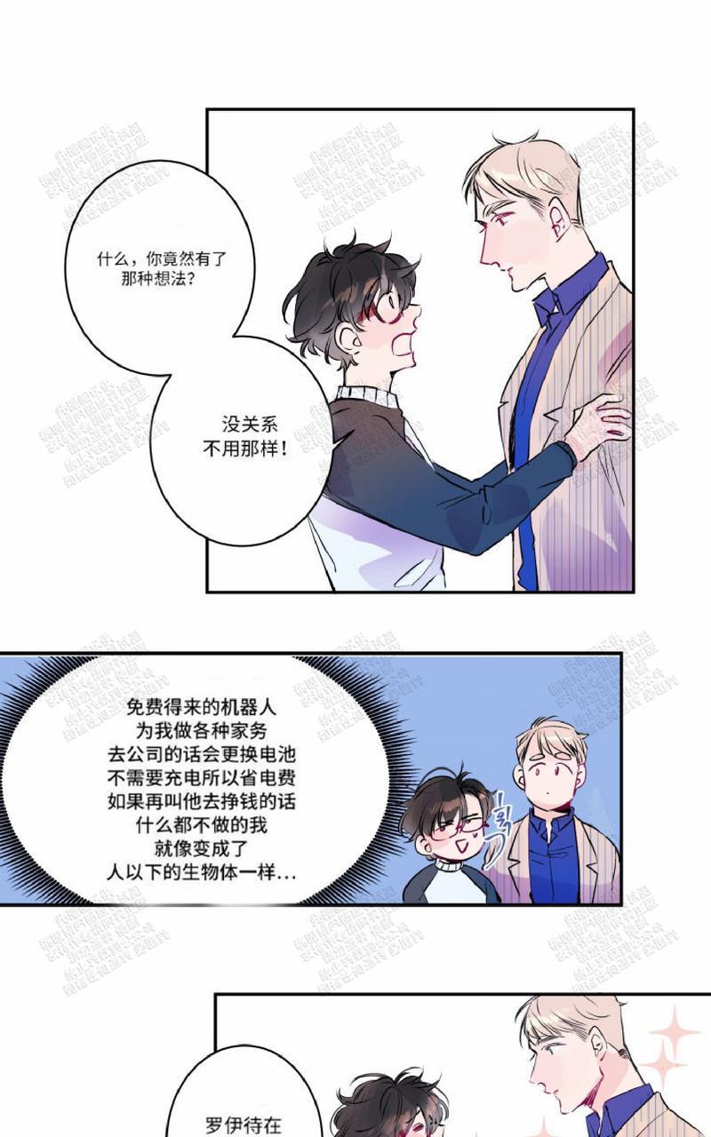 我的机器人诺伊[耽美]韩漫全集-第17话无删减无遮挡章节图片 