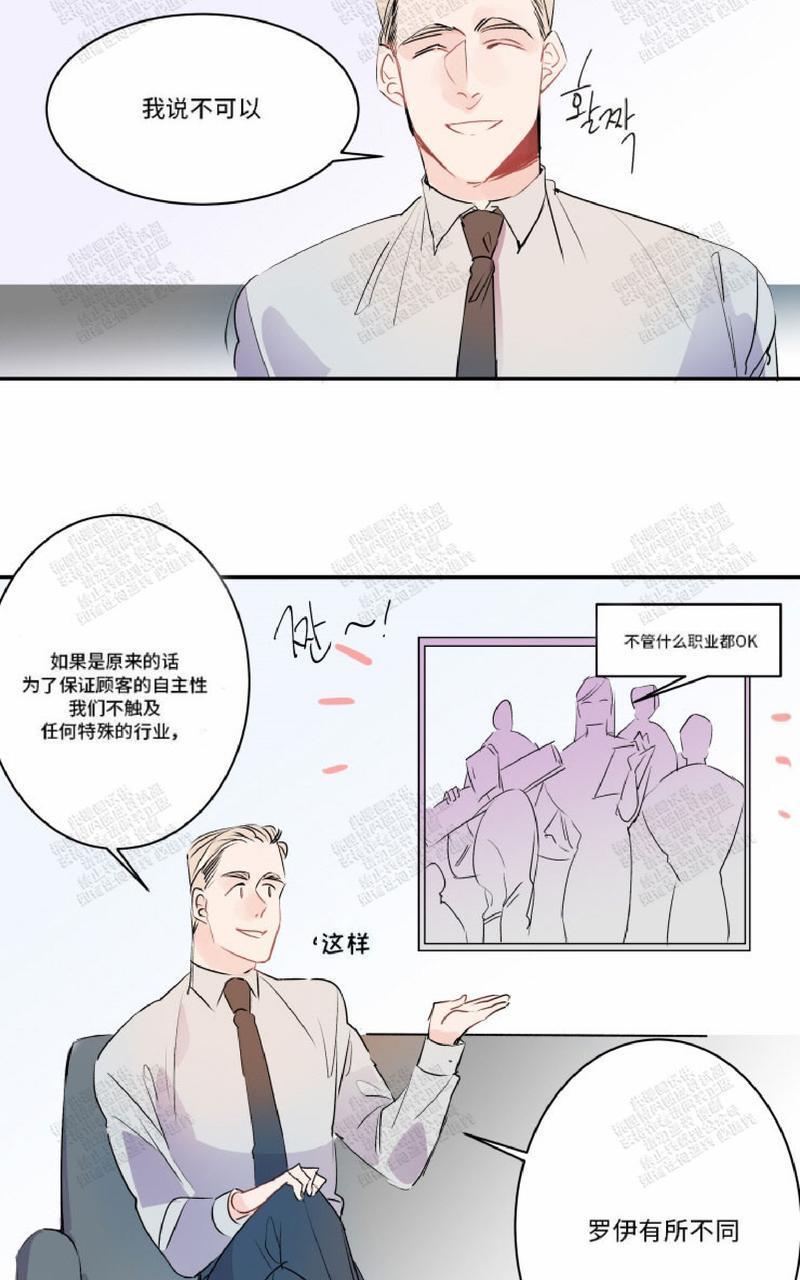 我的机器人诺伊[耽美]韩漫全集-第18话无删减无遮挡章节图片 