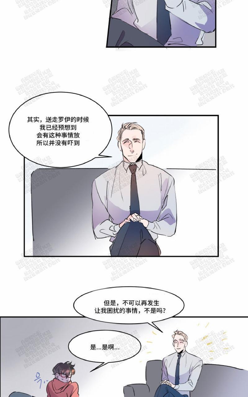我的机器人诺伊[耽美]韩漫全集-第18话无删减无遮挡章节图片 