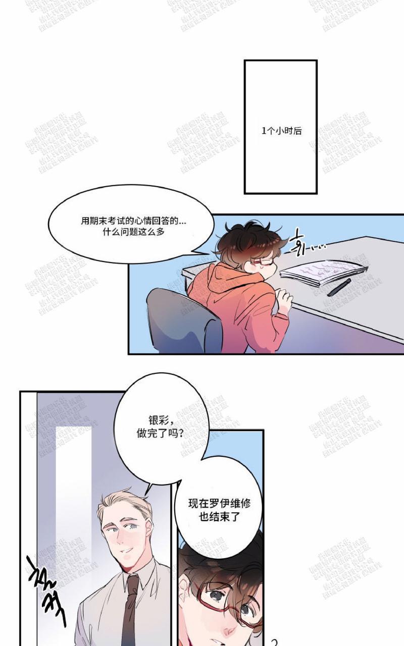 我的机器人诺伊[耽美]韩漫全集-第18话无删减无遮挡章节图片 