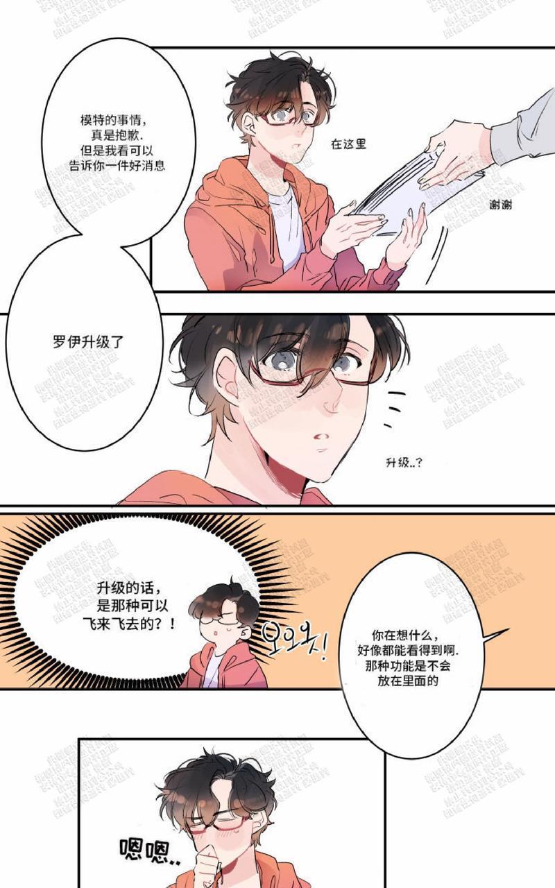 我的机器人诺伊[耽美]韩漫全集-第18话无删减无遮挡章节图片 