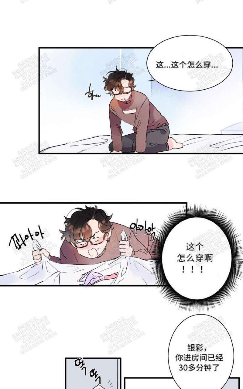 我的机器人诺伊[耽美]韩漫全集-第20话无删减无遮挡章节图片 