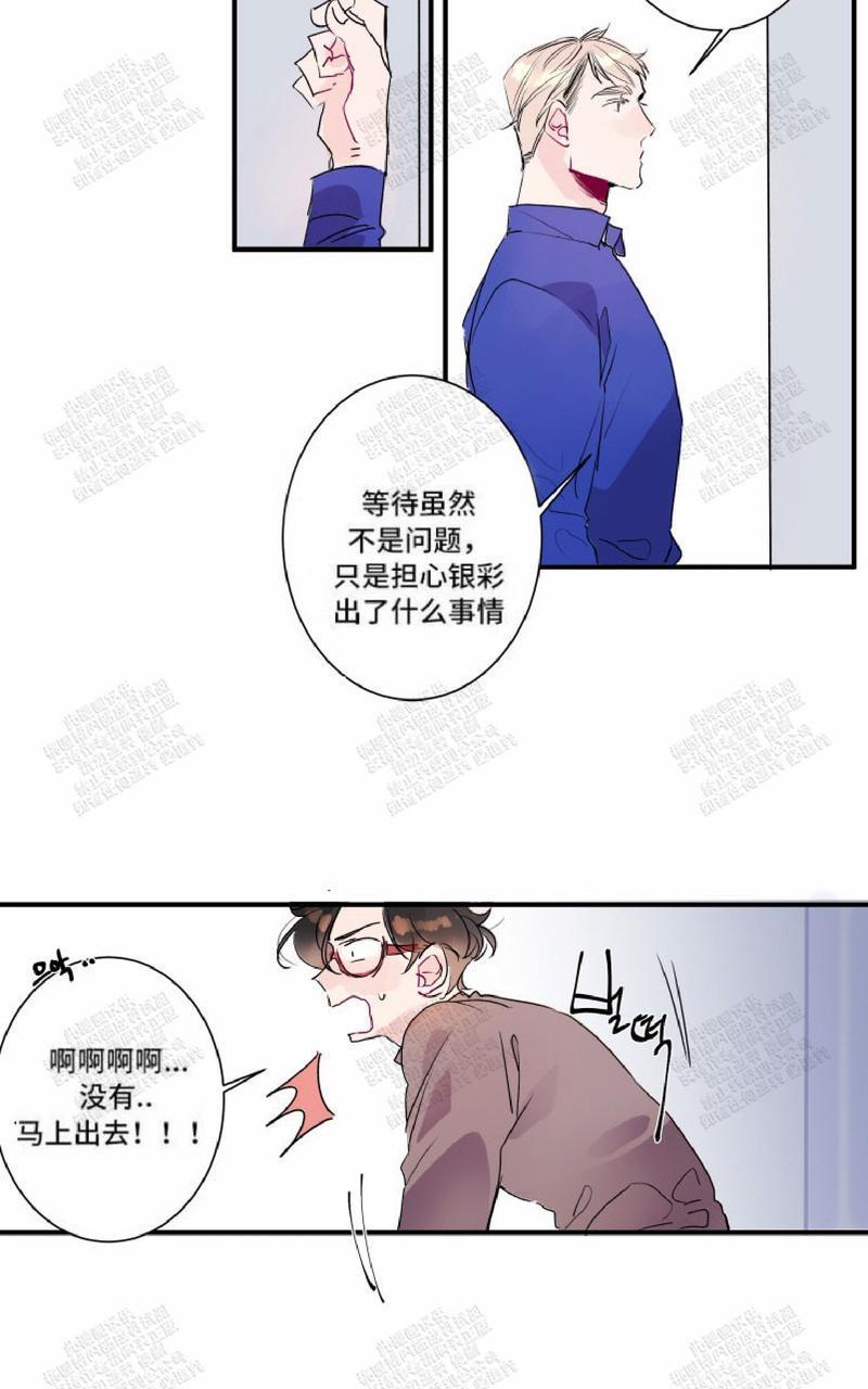 我的机器人诺伊[耽美]韩漫全集-第20话无删减无遮挡章节图片 