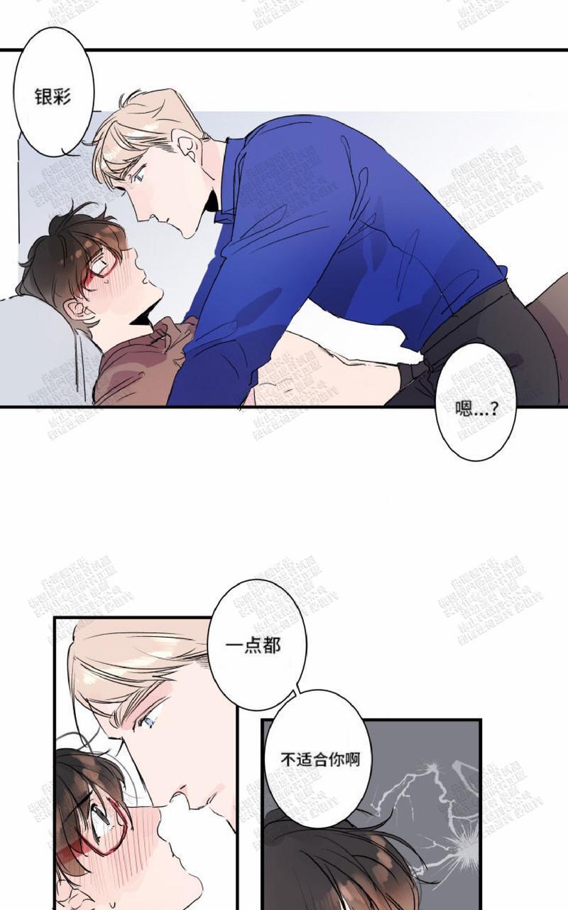 我的机器人诺伊[耽美]韩漫全集-第20话无删减无遮挡章节图片 