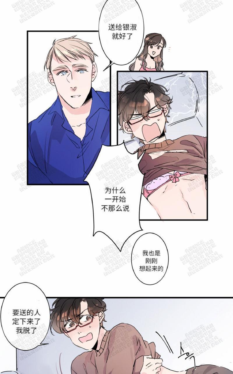 我的机器人诺伊[耽美]韩漫全集-第20话无删减无遮挡章节图片 