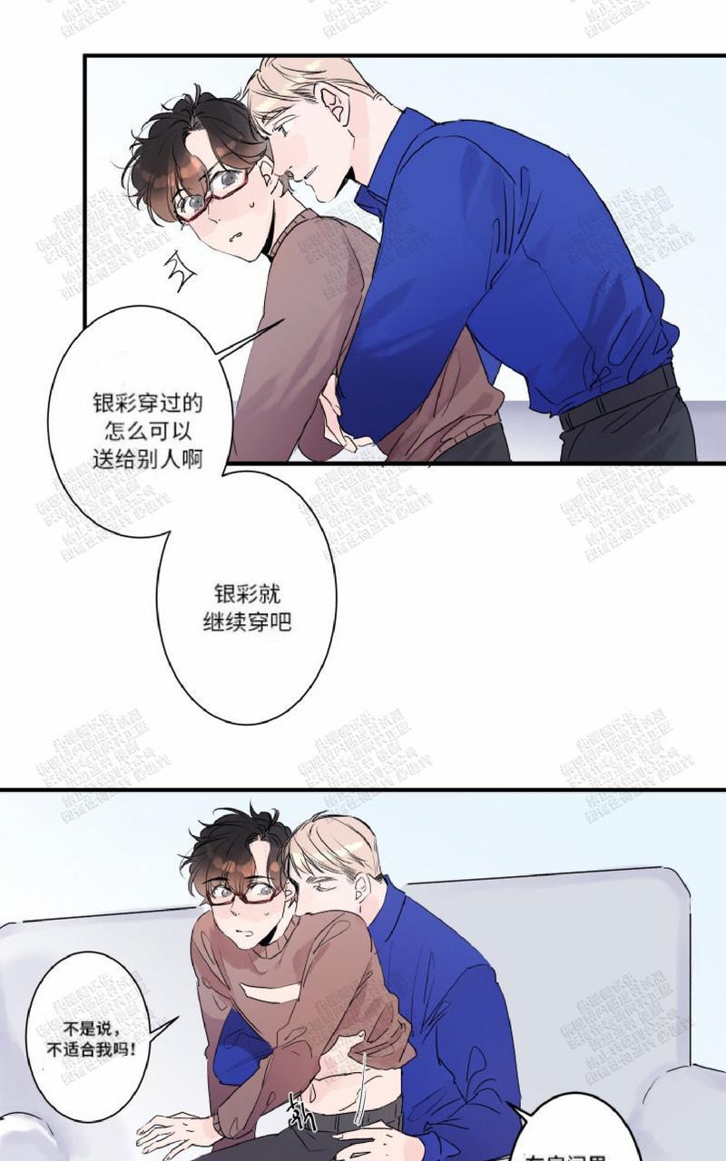 我的机器人诺伊[耽美]韩漫全集-第20话无删减无遮挡章节图片 
