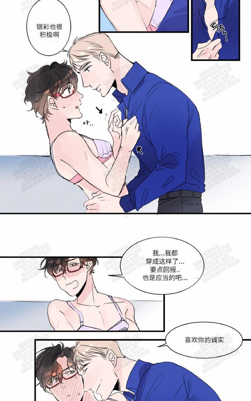 我的机器人诺伊[耽美]韩漫全集-第20话无删减无遮挡章节图片 