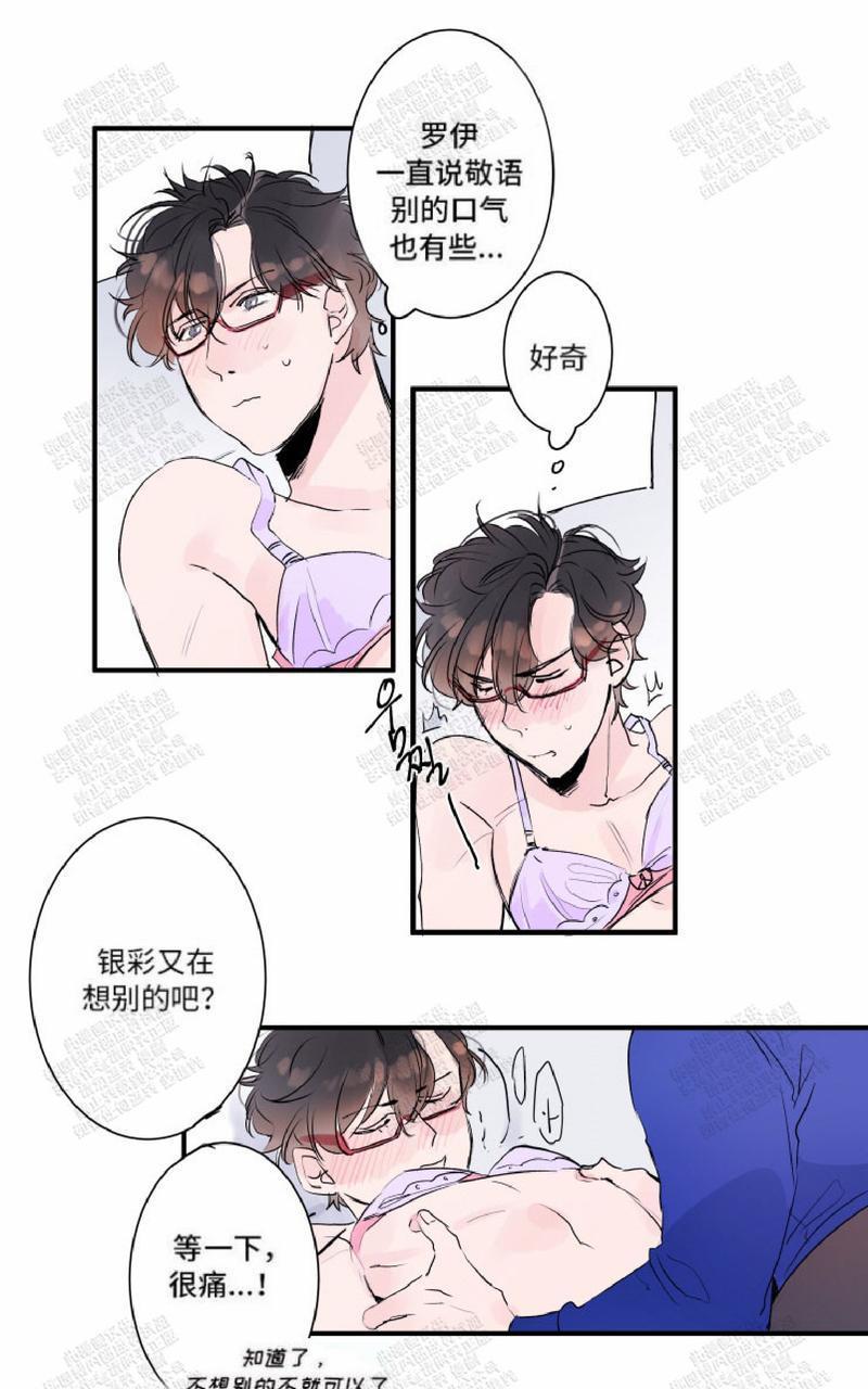 我的机器人诺伊[耽美]韩漫全集-第20话无删减无遮挡章节图片 