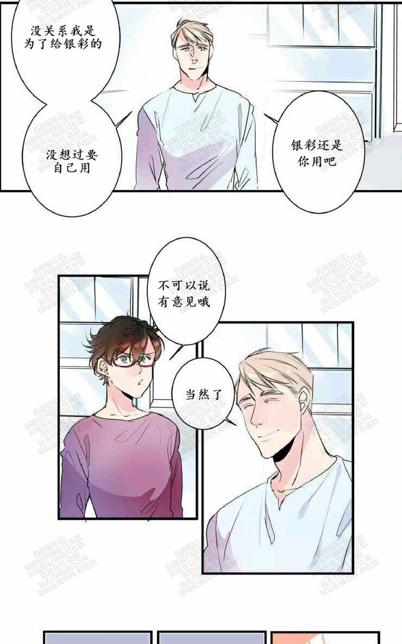 我的机器人诺伊[耽美]韩漫全集-第21话无删减无遮挡章节图片 
