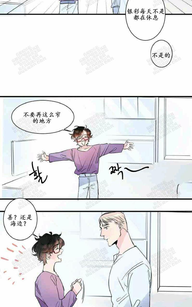 我的机器人诺伊[耽美]韩漫全集-第21话无删减无遮挡章节图片 