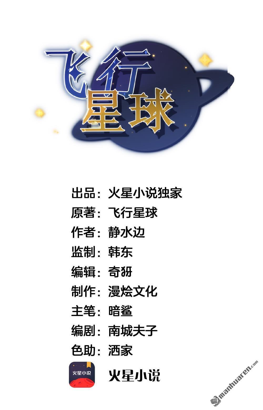 飞行星球[耽美]韩漫全集-第1回无删减无遮挡章节图片 