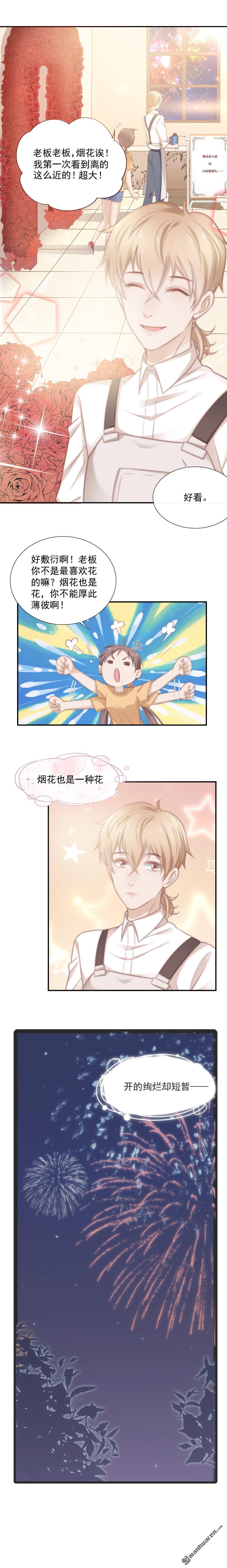 飞行星球[耽美]韩漫全集-第1回无删减无遮挡章节图片 