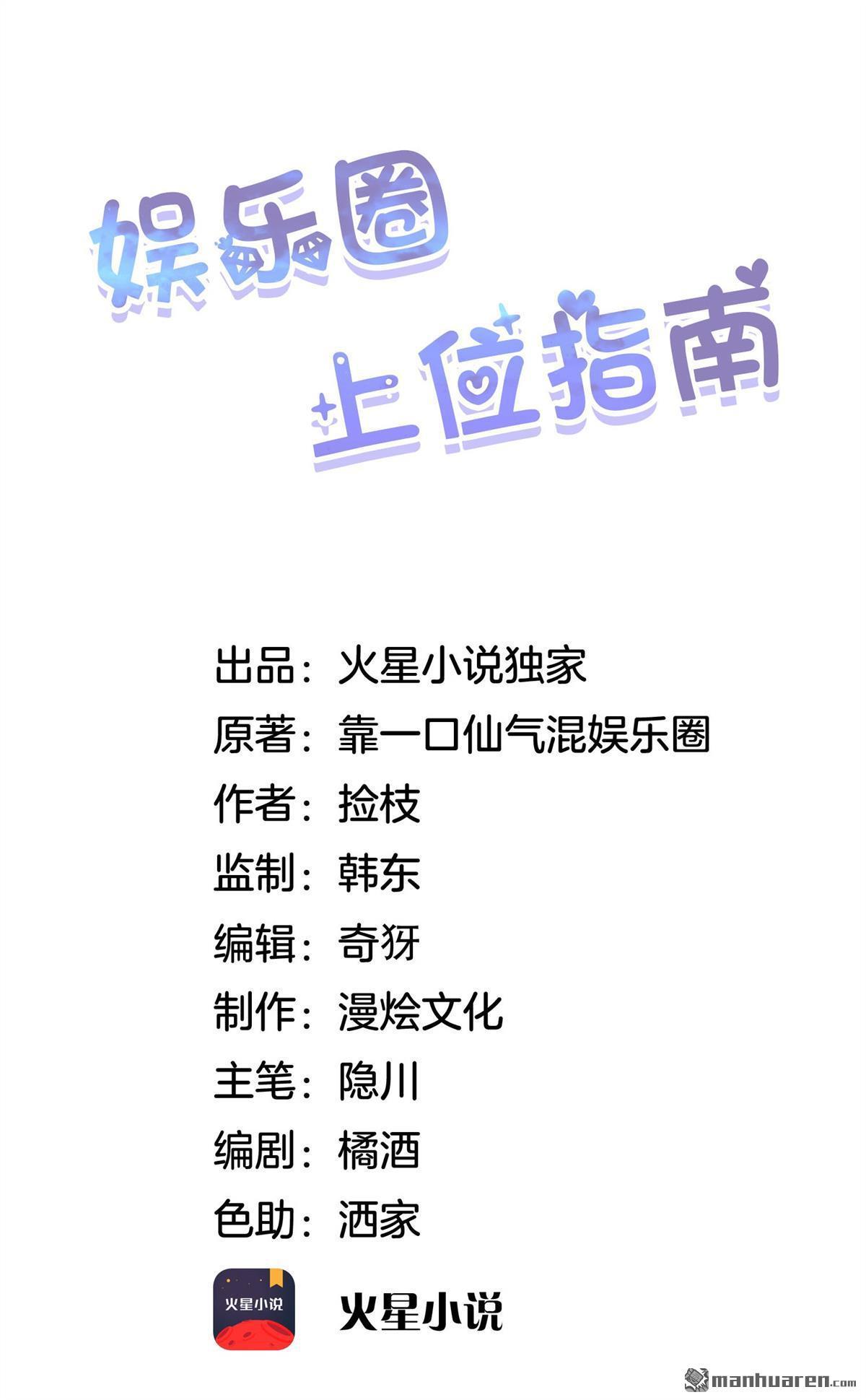 娱乐圈上位指南[耽美]韩漫全集-第1回无删减无遮挡章节图片 