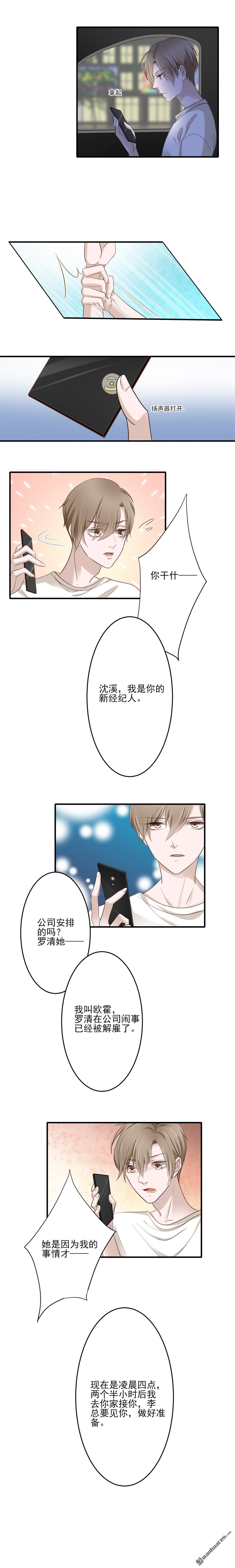 娱乐圈上位指南[耽美]韩漫全集-第1回无删减无遮挡章节图片 
