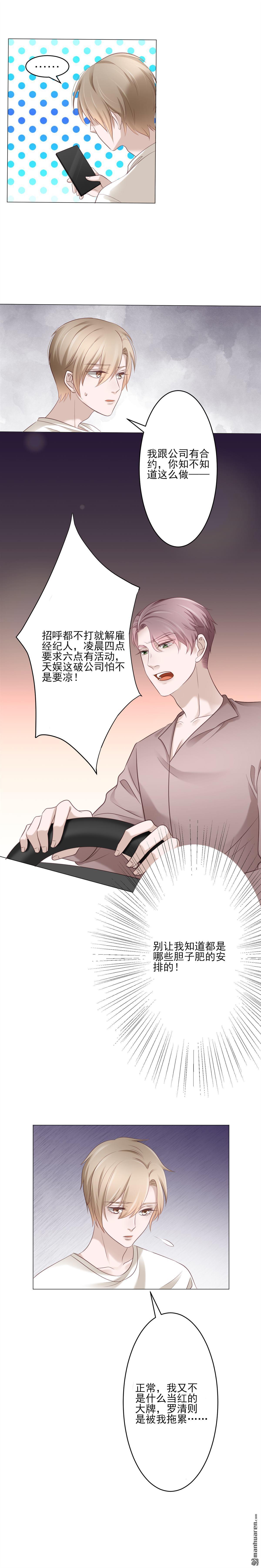 娱乐圈上位指南[耽美]韩漫全集-第2回无删减无遮挡章节图片 