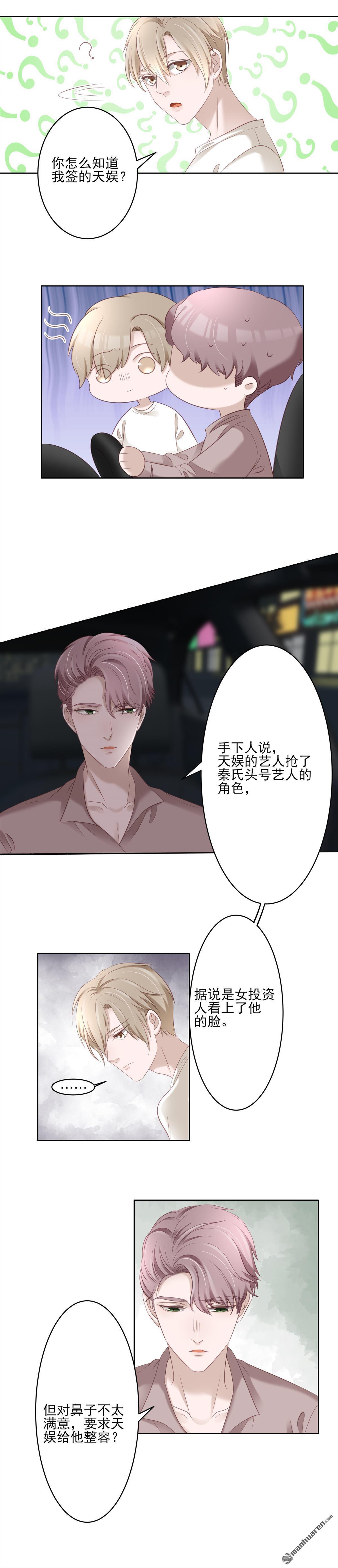 娱乐圈上位指南[耽美]韩漫全集-第2回无删减无遮挡章节图片 