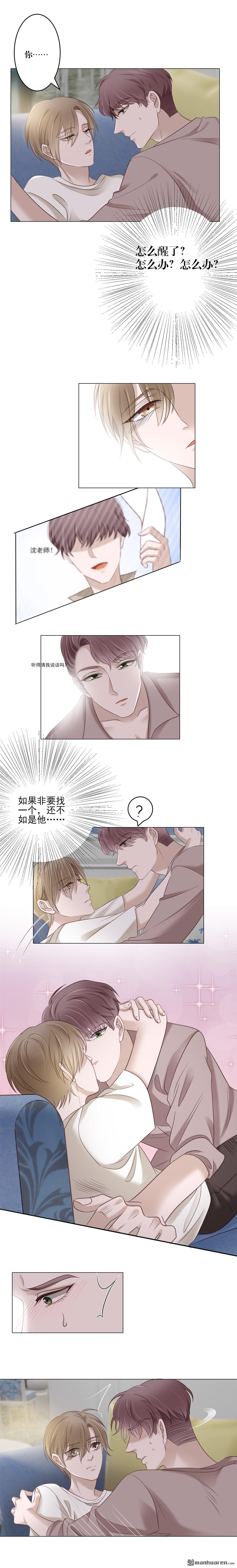 娱乐圈上位指南[耽美]韩漫全集-第3回无删减无遮挡章节图片 