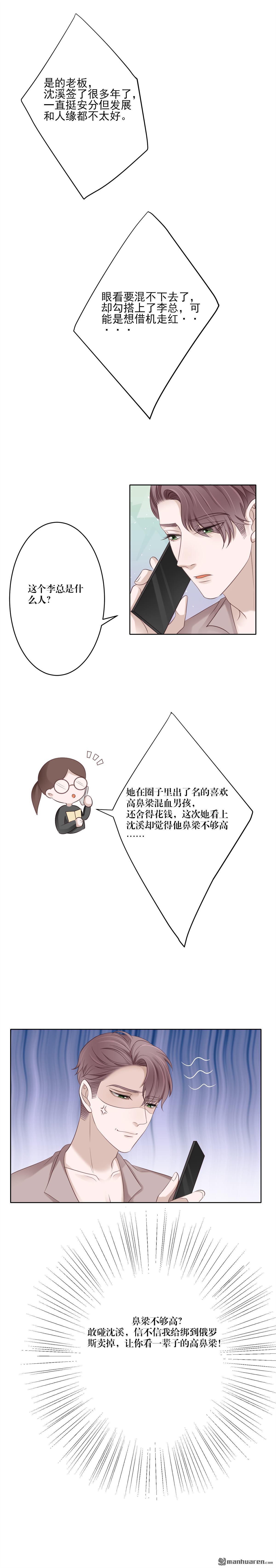 娱乐圈上位指南[耽美]韩漫全集-第3回无删减无遮挡章节图片 