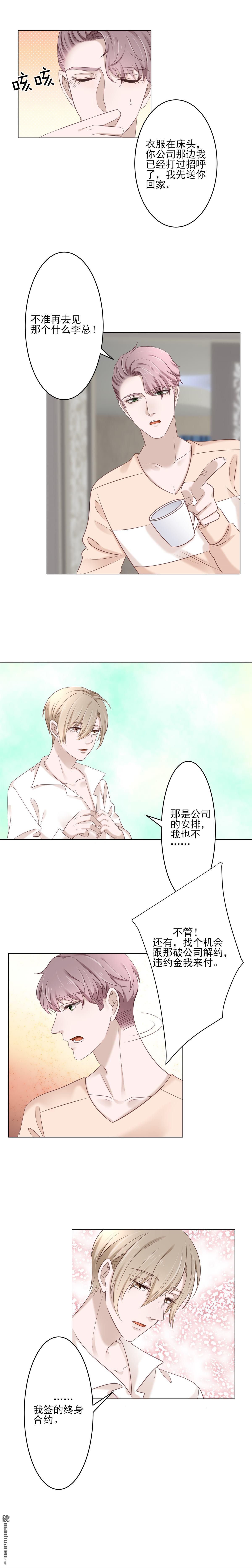 娱乐圈上位指南[耽美]韩漫全集-第4回无删减无遮挡章节图片 
