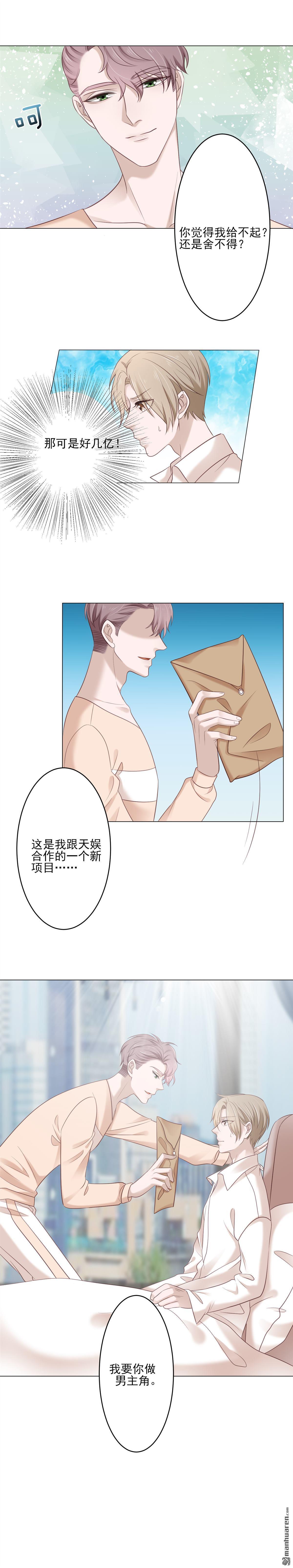 娱乐圈上位指南[耽美]韩漫全集-第4回无删减无遮挡章节图片 