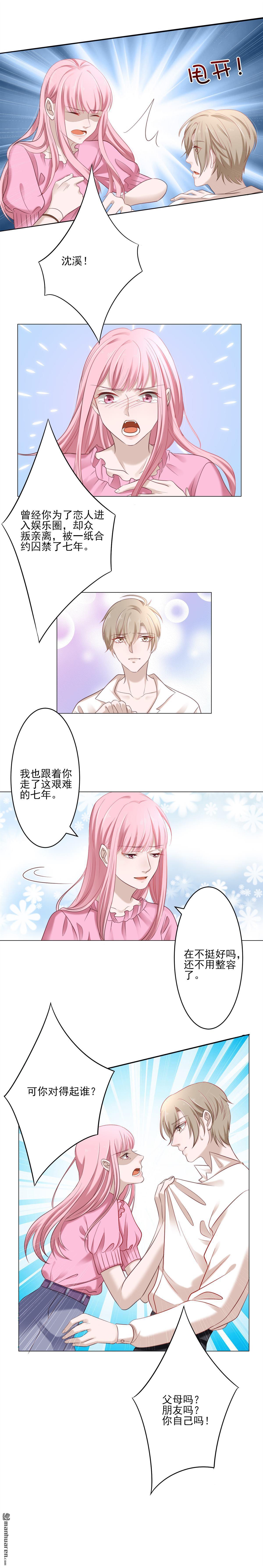娱乐圈上位指南[耽美]韩漫全集-第4回无删减无遮挡章节图片 