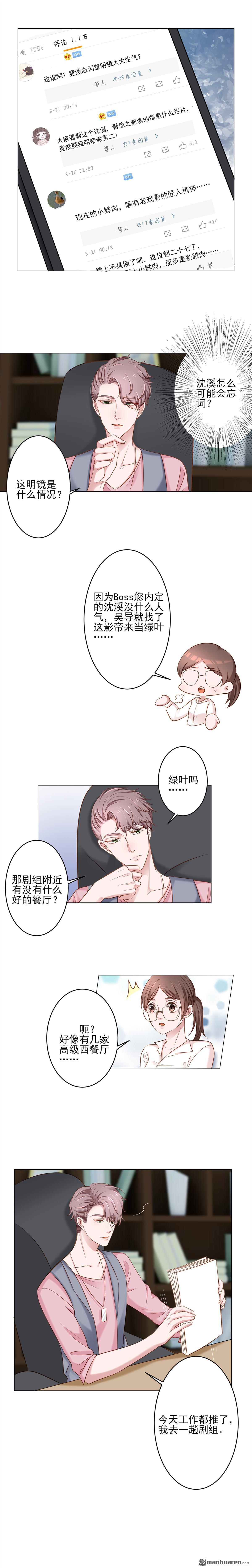 娱乐圈上位指南[耽美]韩漫全集-第5回无删减无遮挡章节图片 