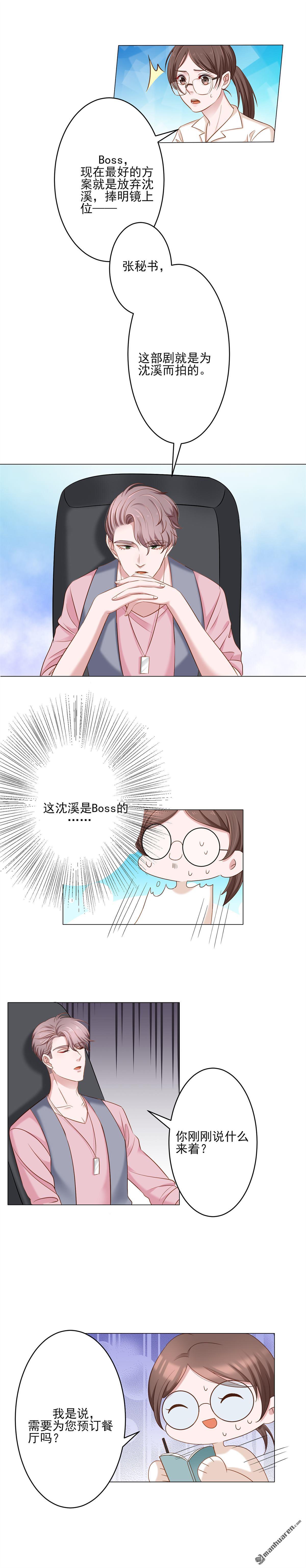 娱乐圈上位指南[耽美]韩漫全集-第5回无删减无遮挡章节图片 