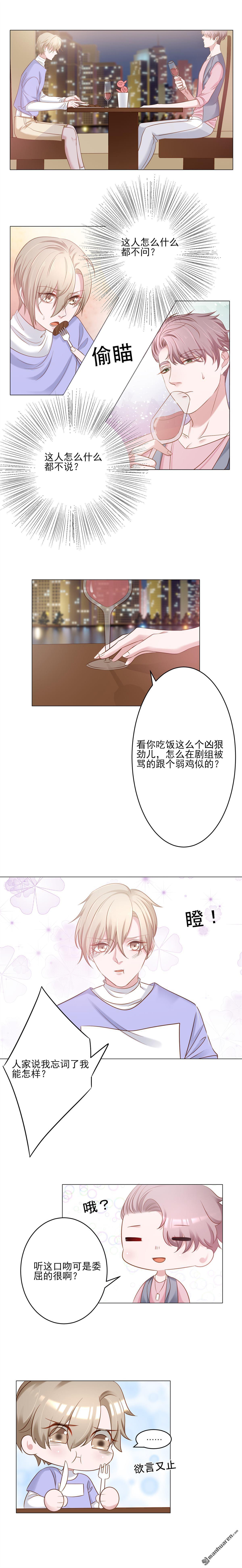 娱乐圈上位指南[耽美]韩漫全集-第5回无删减无遮挡章节图片 