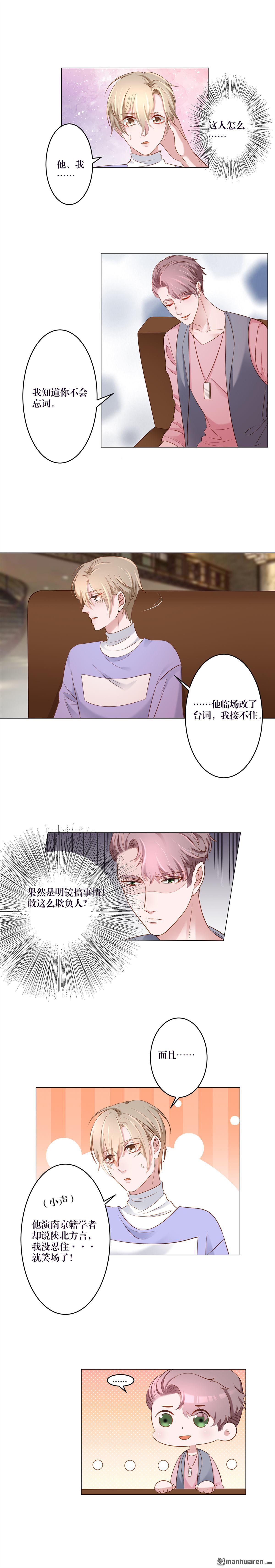 娱乐圈上位指南[耽美]韩漫全集-第6回无删减无遮挡章节图片 