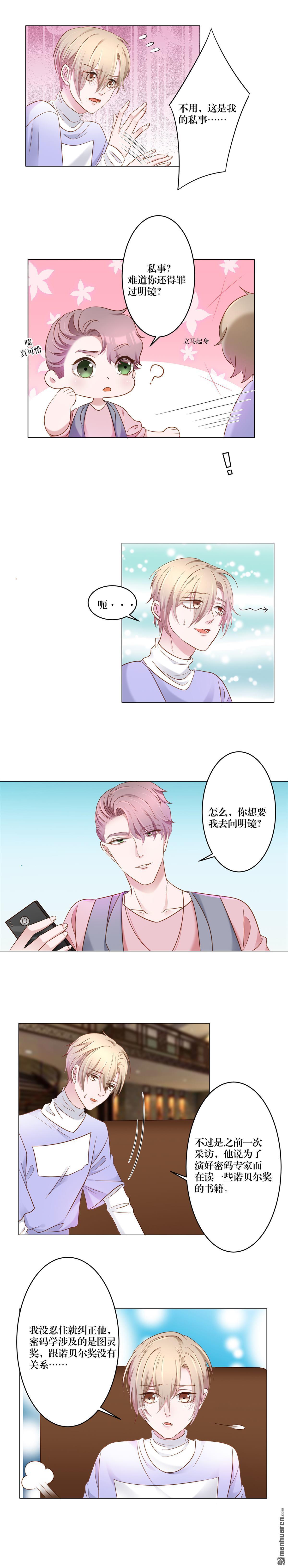娱乐圈上位指南[耽美]韩漫全集-第6回无删减无遮挡章节图片 